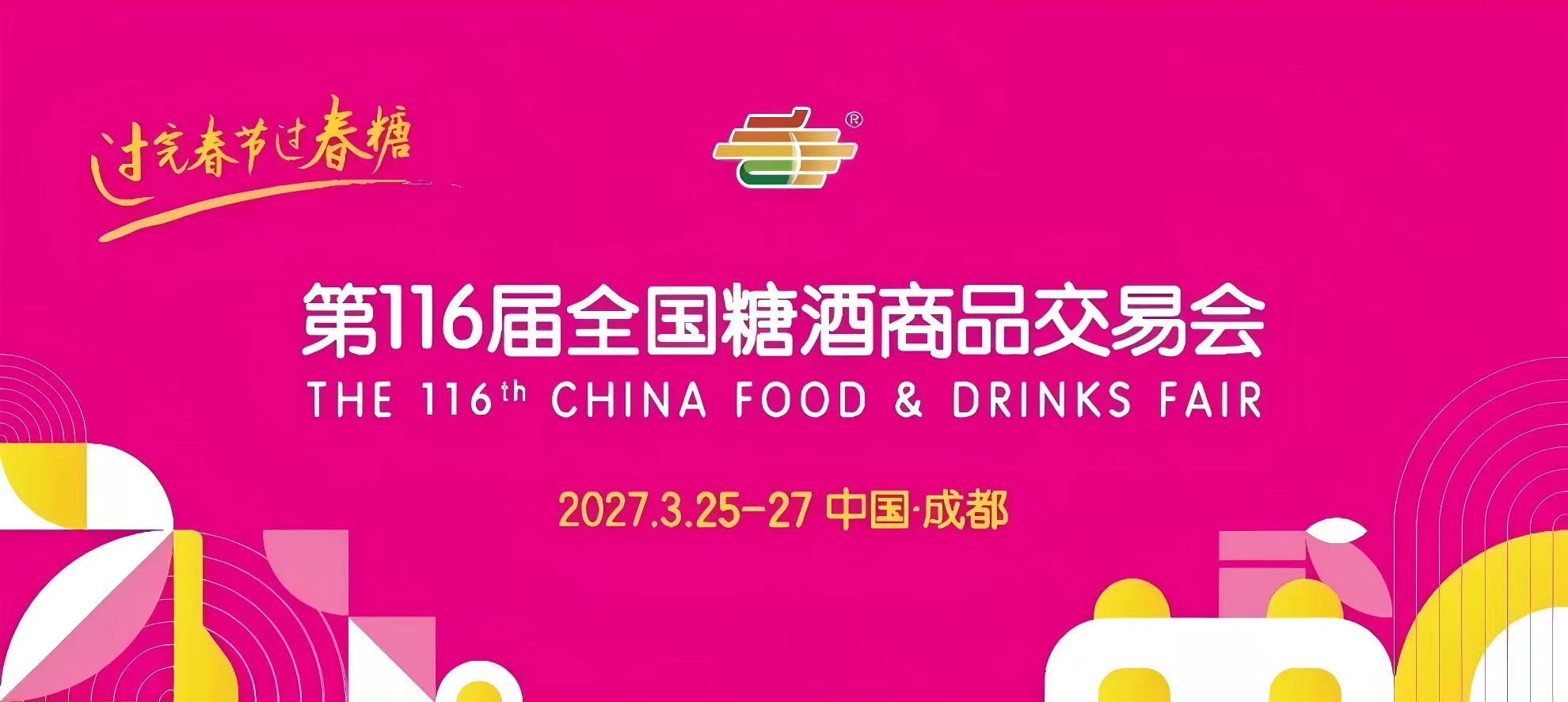 成都糖酒会